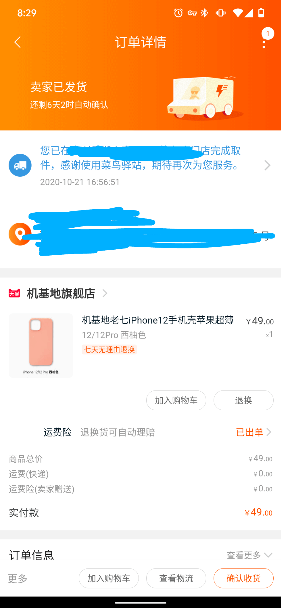 老七家的手机壳