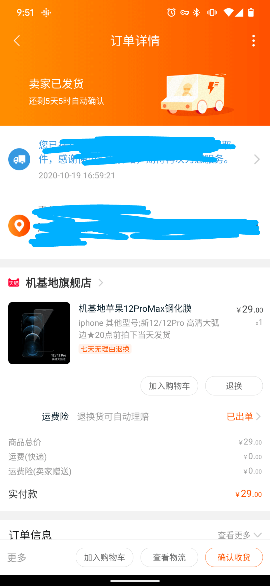 老七家的钢化膜