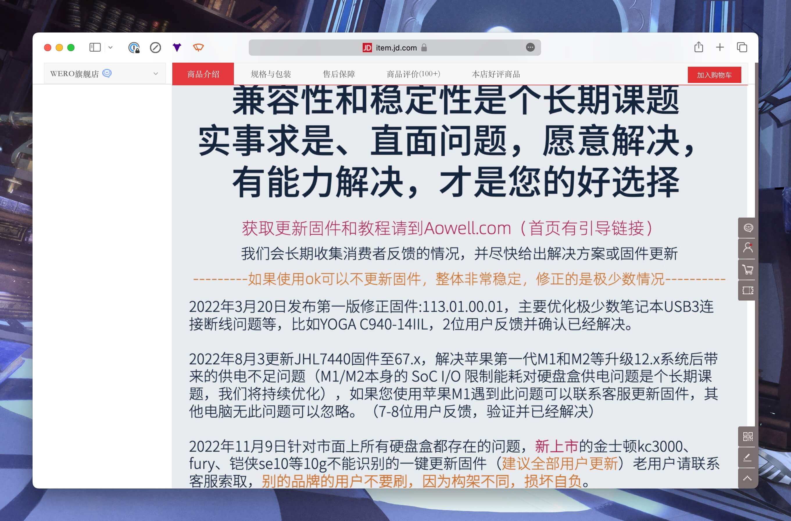 京东固件更新通知