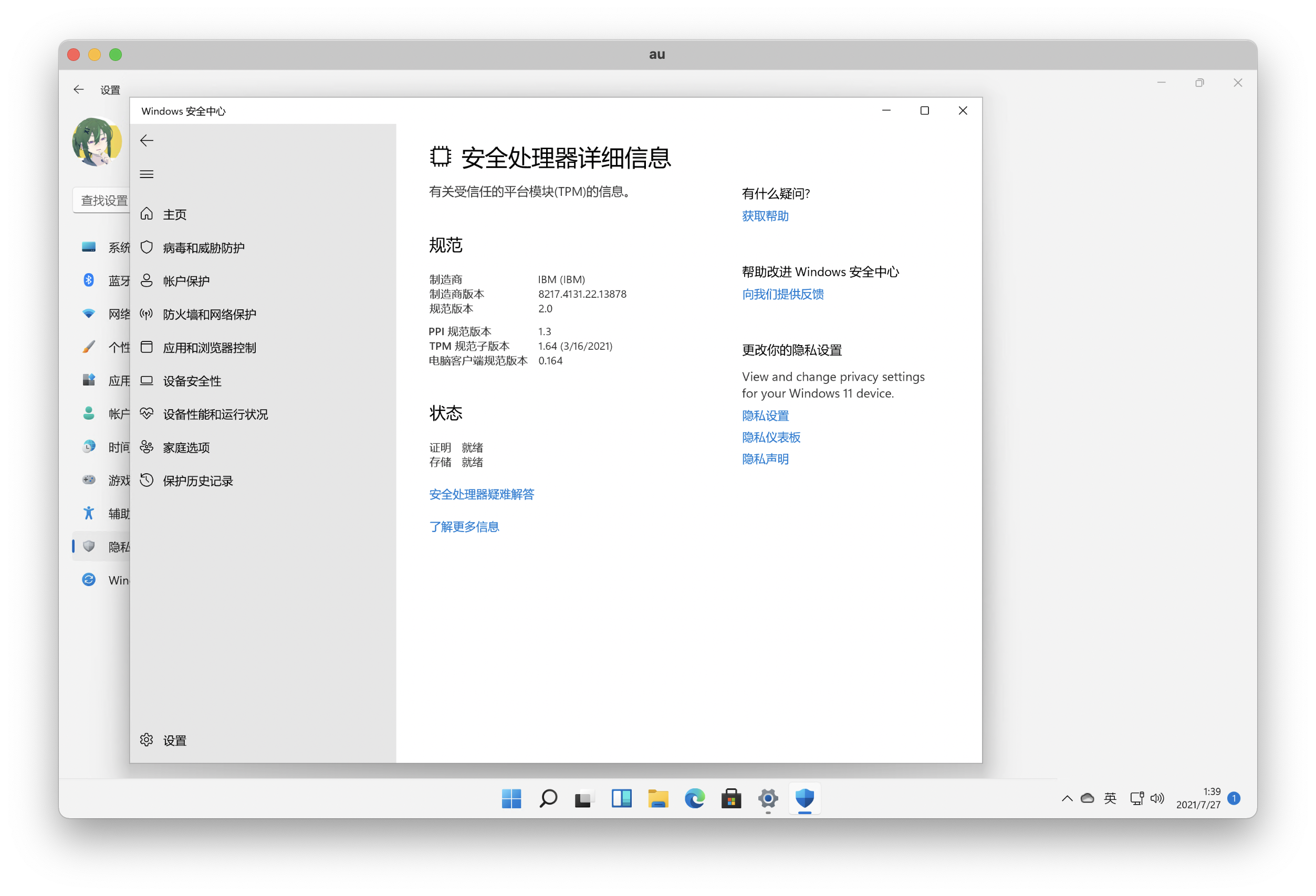 Windows11安全处理器详细信息
