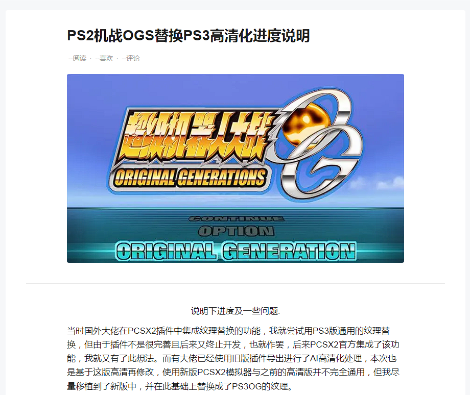 PS2OG高清化说明_01.png