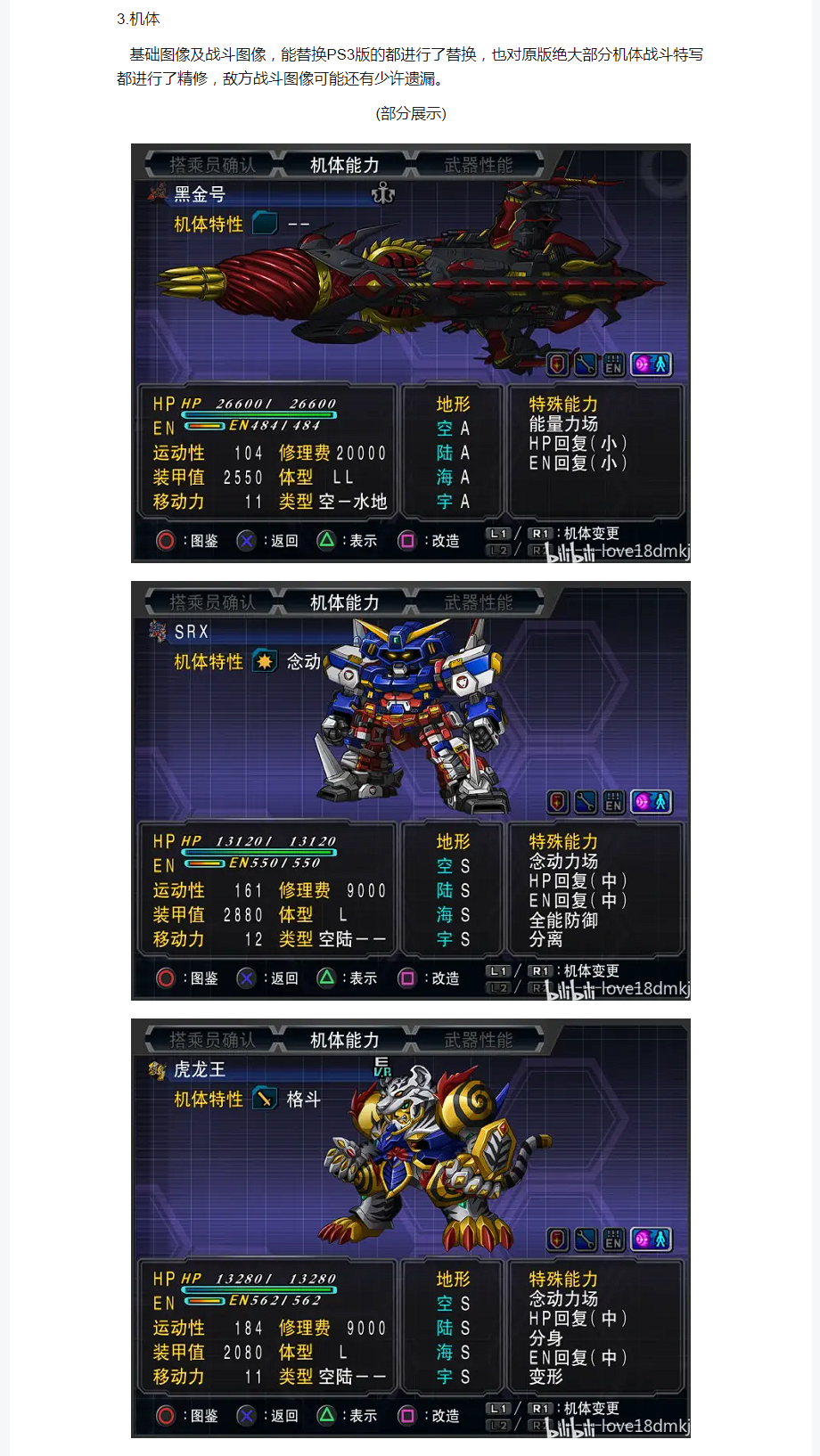 PS2OG高清化说明_05.png