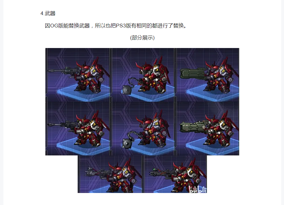 PS2OG高清化说明_09.png