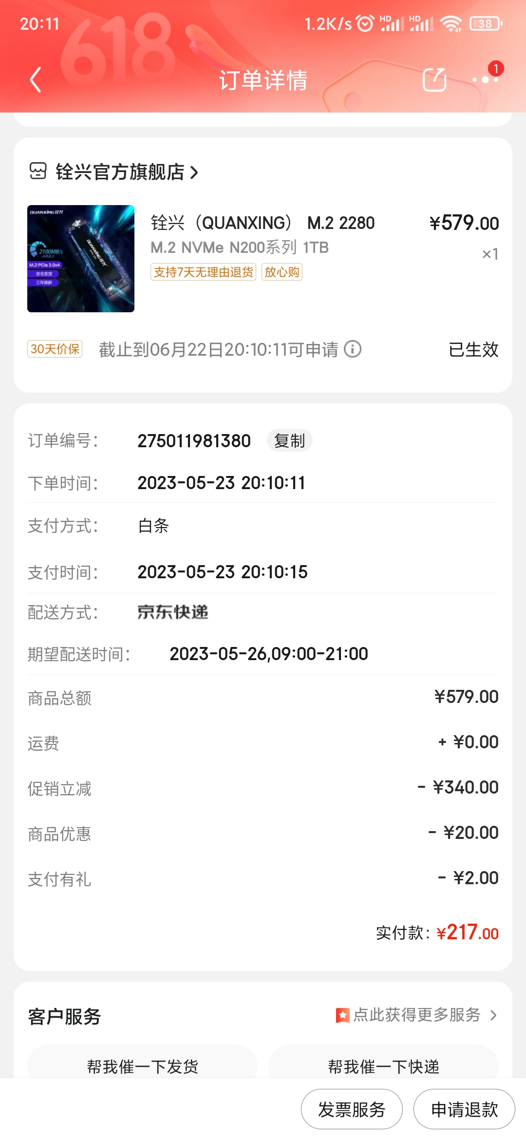 Screenshot_2023-05-23-20-11-35-133_com.jingdong.app.mall.jpg