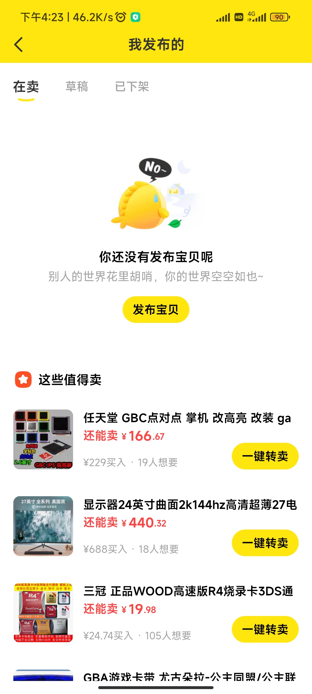 Screenshot_2023-05-24-16-23-11-095_com.taobao.idlefish.jpg