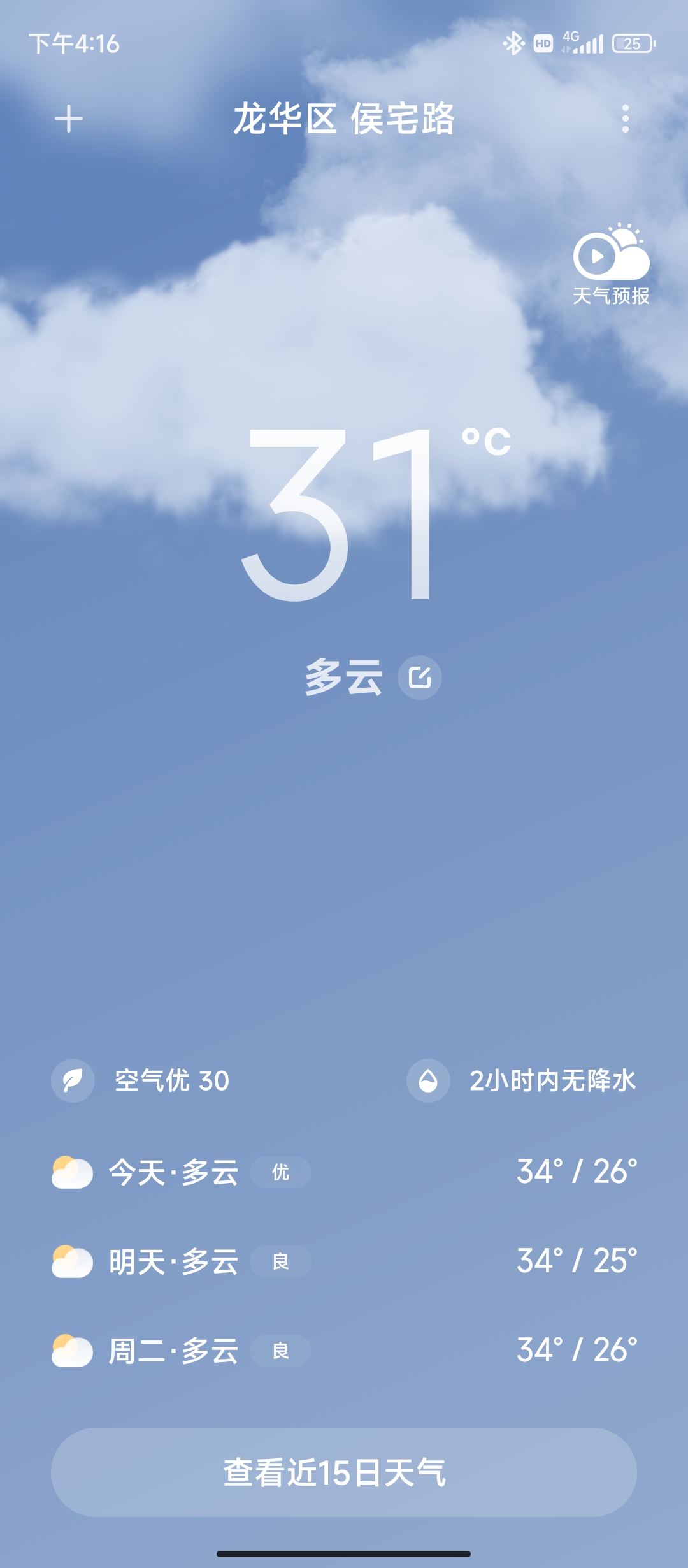 Screenshot_2023-05-28-16-16-08-613_com.miui.weather2.jpg