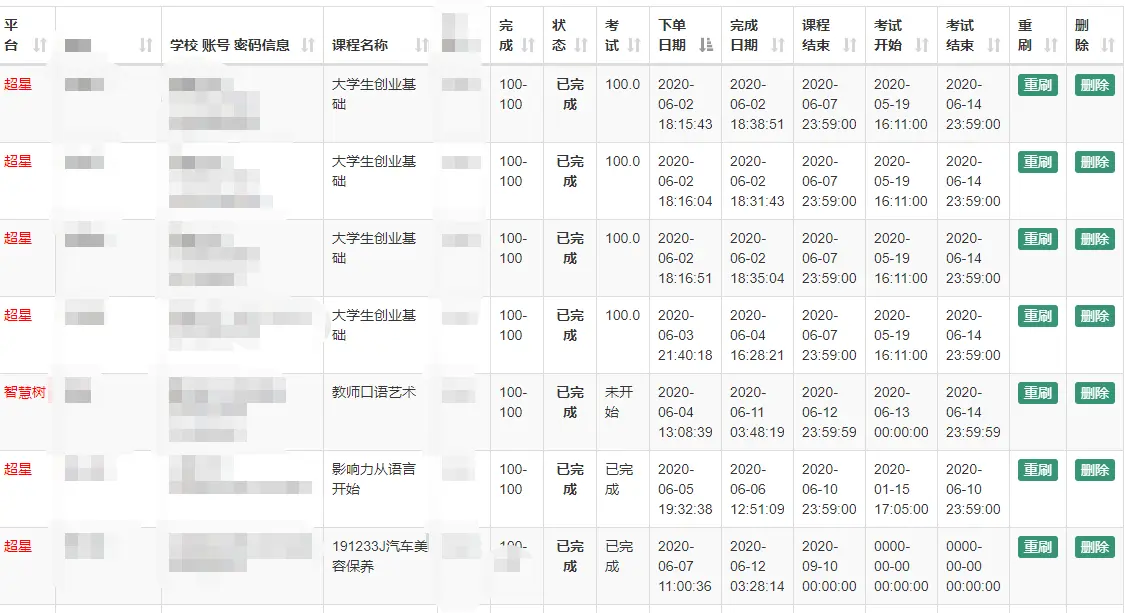 全国网课代做项目