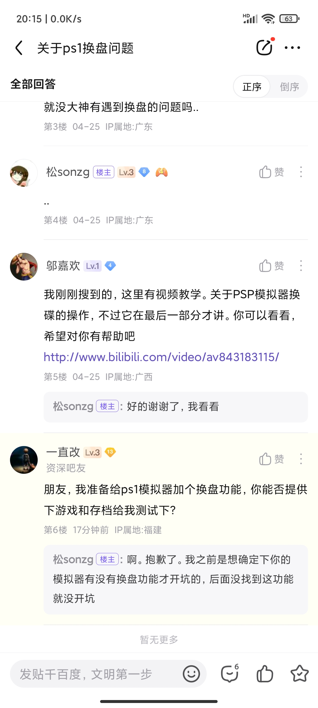 Screenshot_2023-06-12-20-15-57-259_com.baidu.tieba.jpg