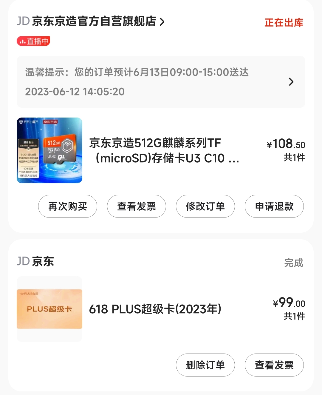 Screenshot_2023-06-12-14-06-48-348_com.jingdong.app.mall-edit.jpg