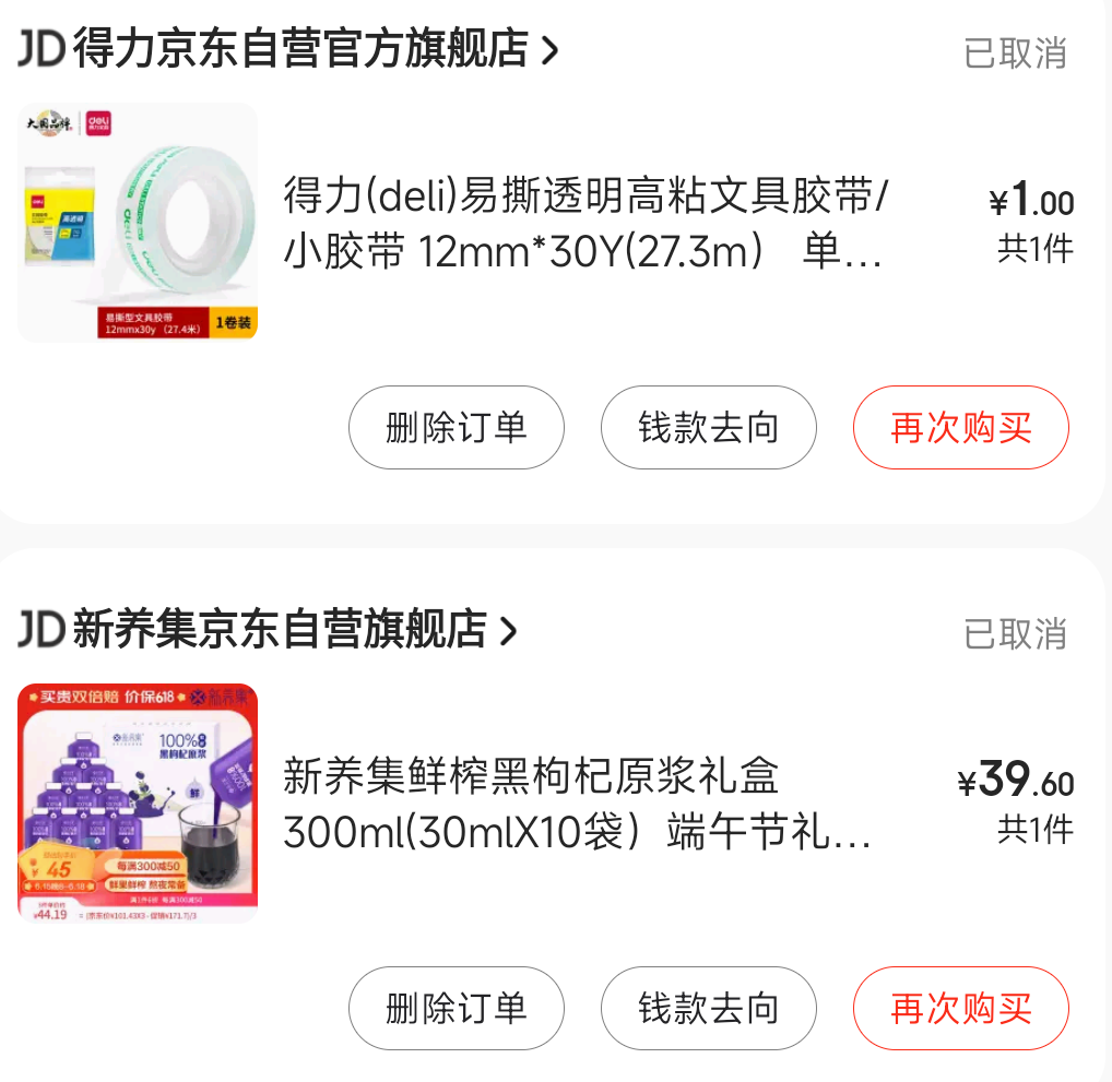 Screenshot_2023-06-18-08-03-43-660_com.jingdong.app.mall.png