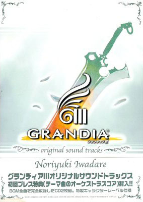 Grandia III OST (disc 1).jpg