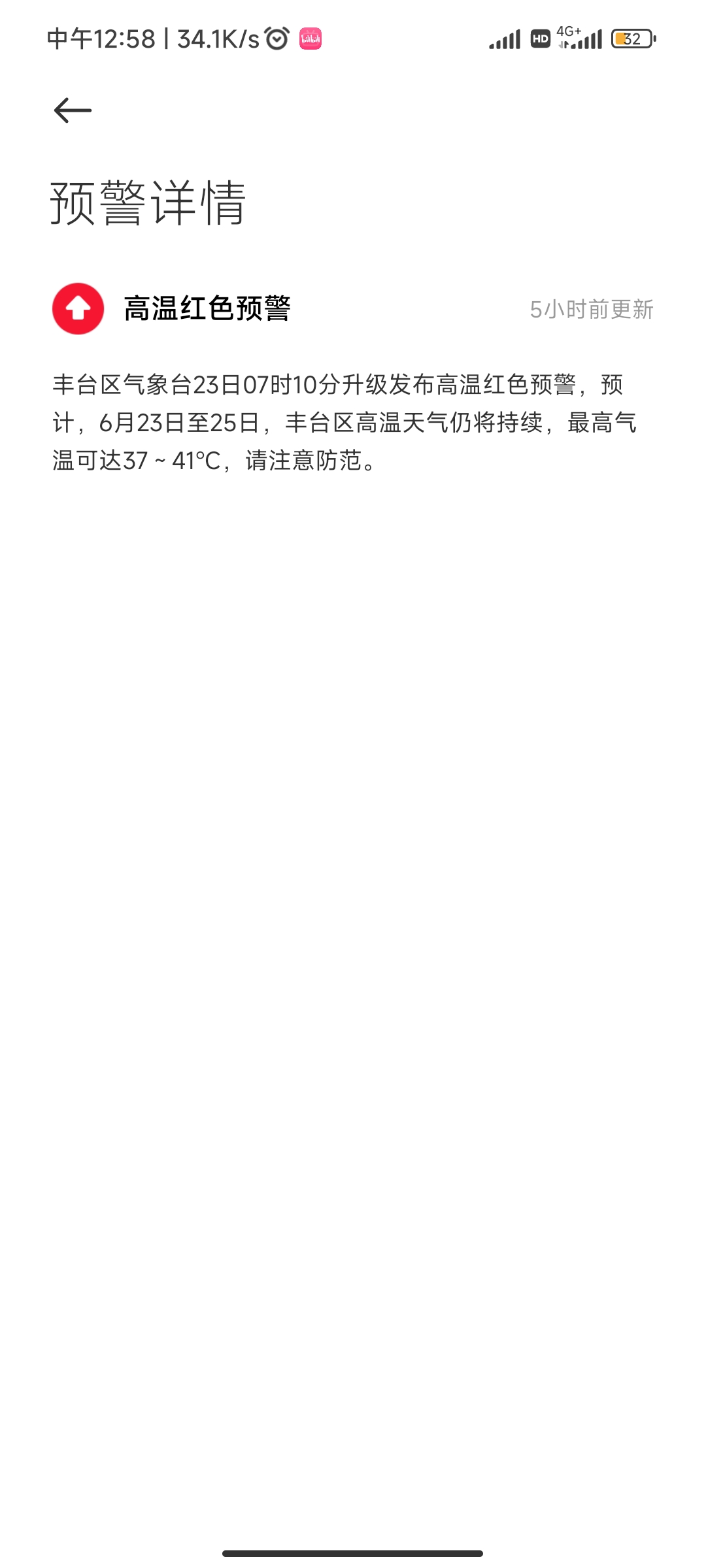 Screenshot_2023-06-23-12-58-28-868_com.miui.weather2.jpg