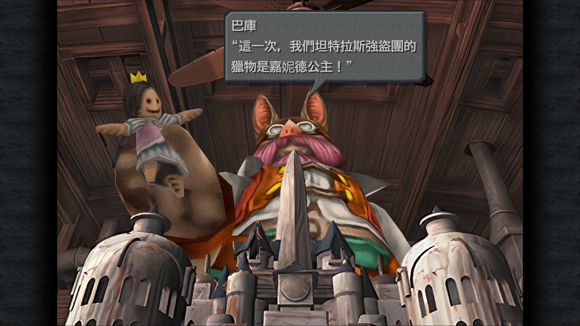 FINAL FANTASY IX Screenshot 2023.07.12 - 10.48.03.55.png