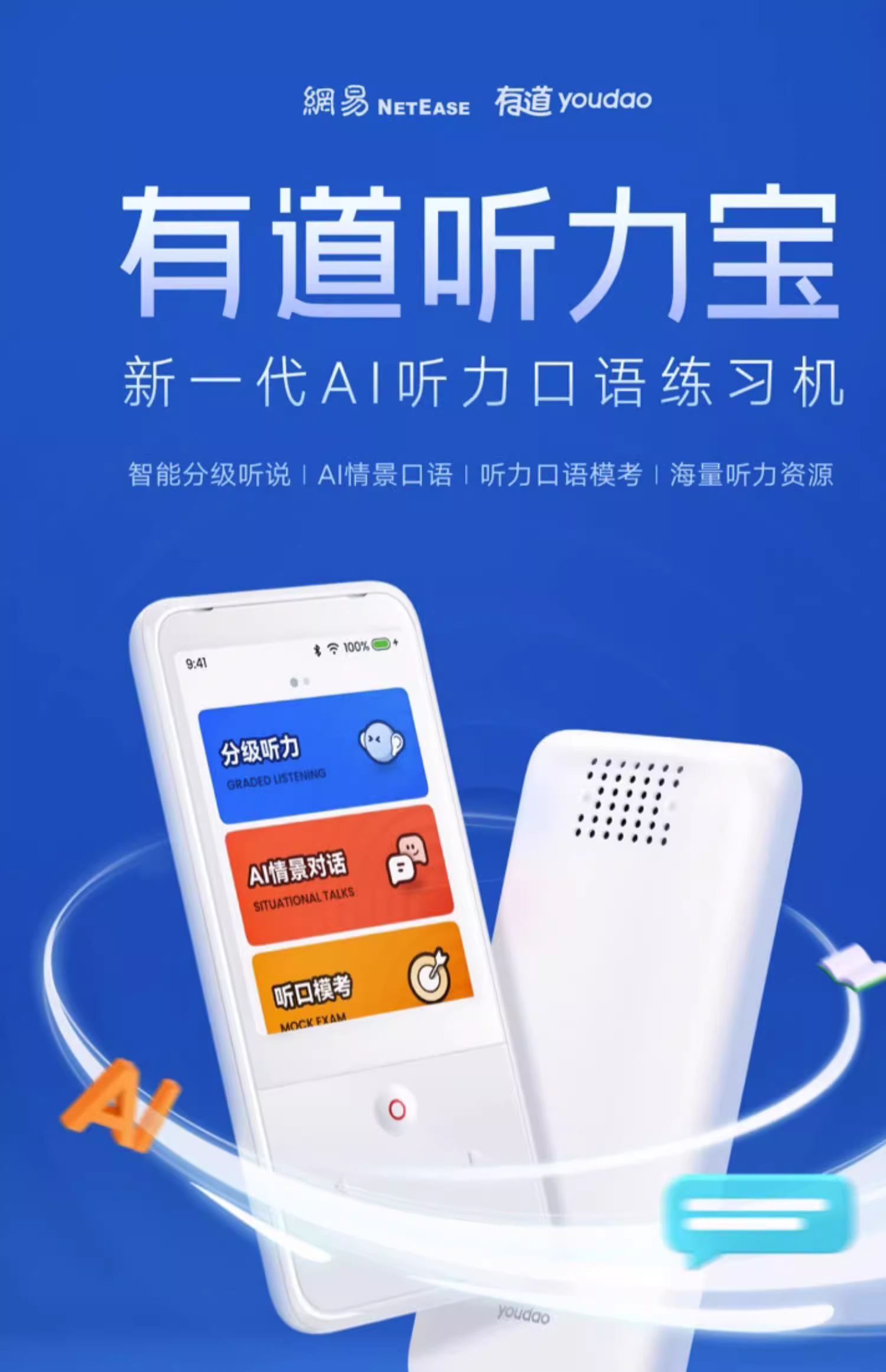 有道产品代发「可做品牌代理」,名额限制10人
