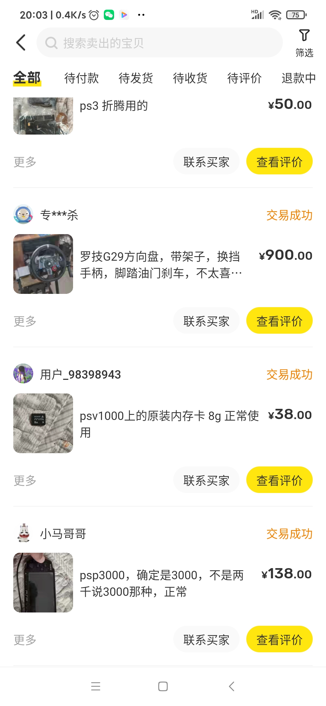 Screenshot_2023-07-20-20-03-02-069_com.taobao.idlefish.jpg