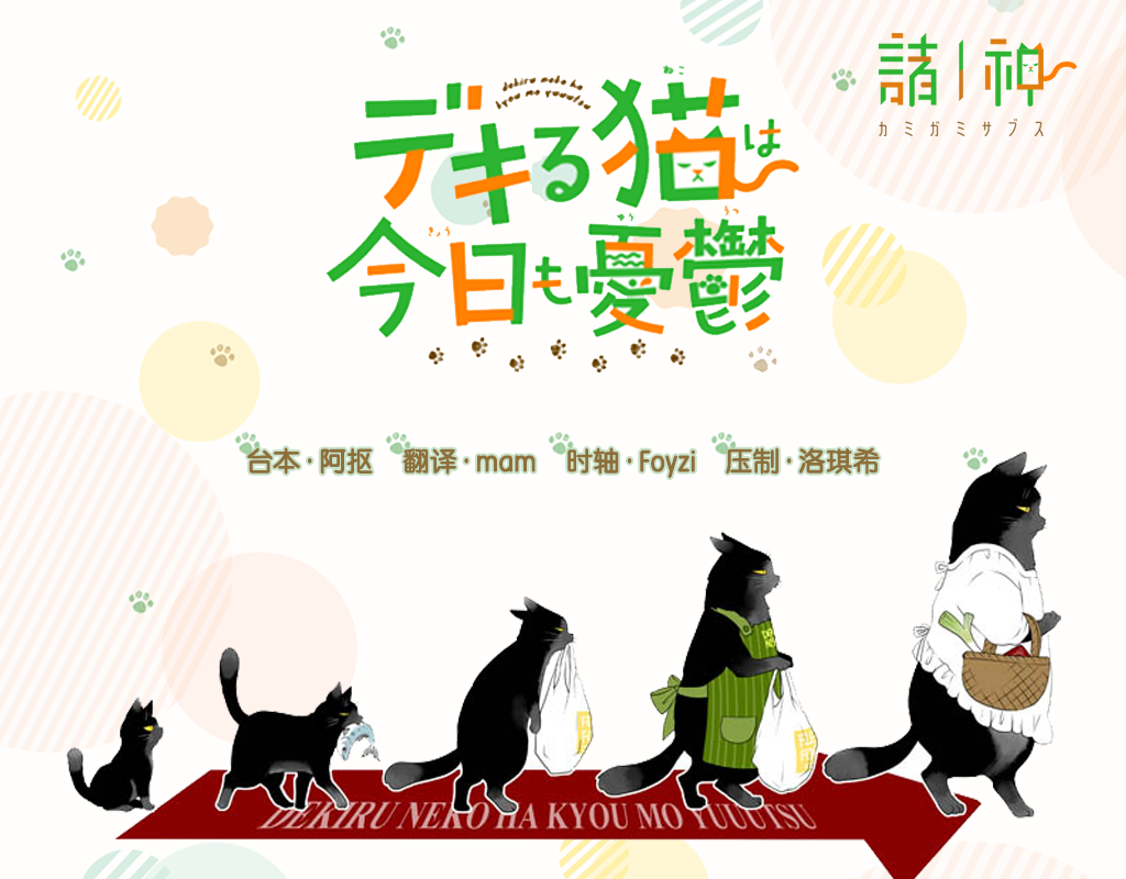 [诸神字幕组][能干的猫今天也忧郁][Dekiru Neko wa Kyou mo Yuuutsu][09][WEBRIP][简繁日语字幕][1080P][HEVC MKV]