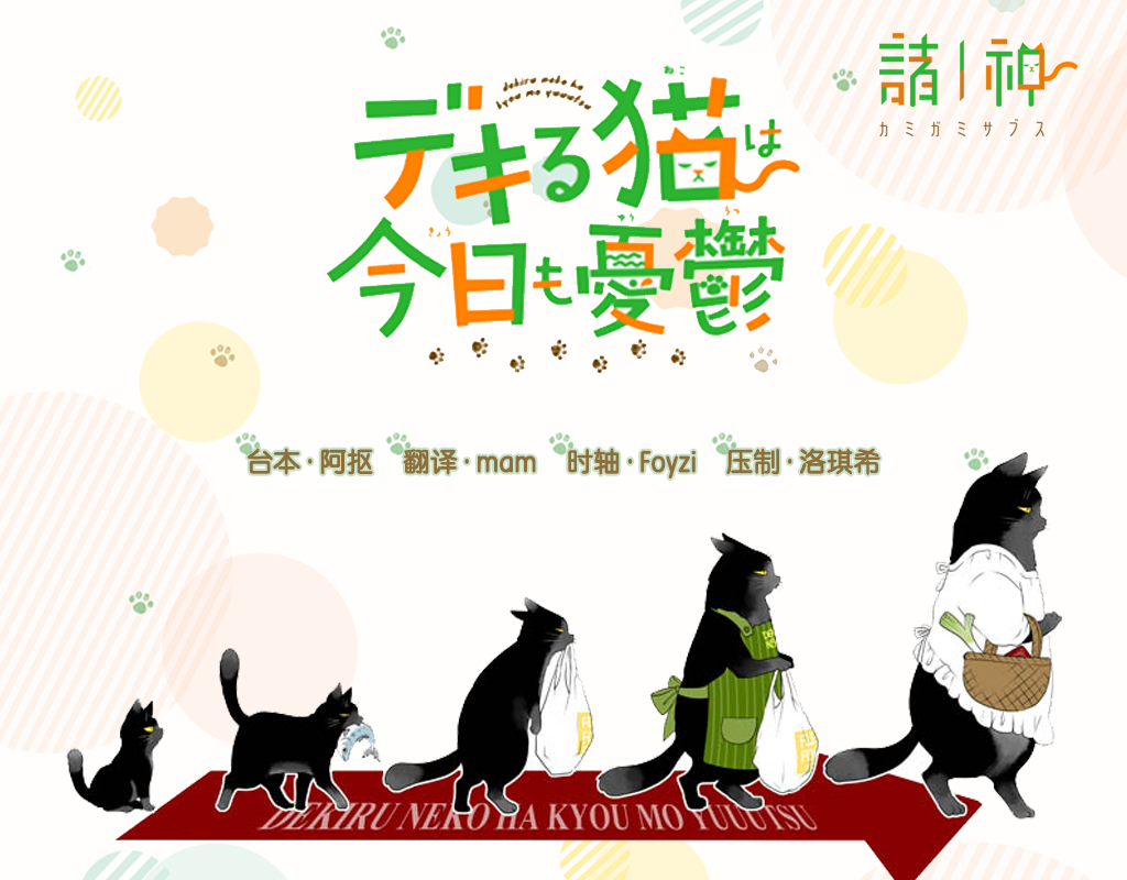 [诸神字幕组][能干的猫今天也忧郁][Dekiru Neko wa Kyou mo Yuuutsu][01][WEBRIP][简日双语字幕][720P][CHS HEVC MP4]