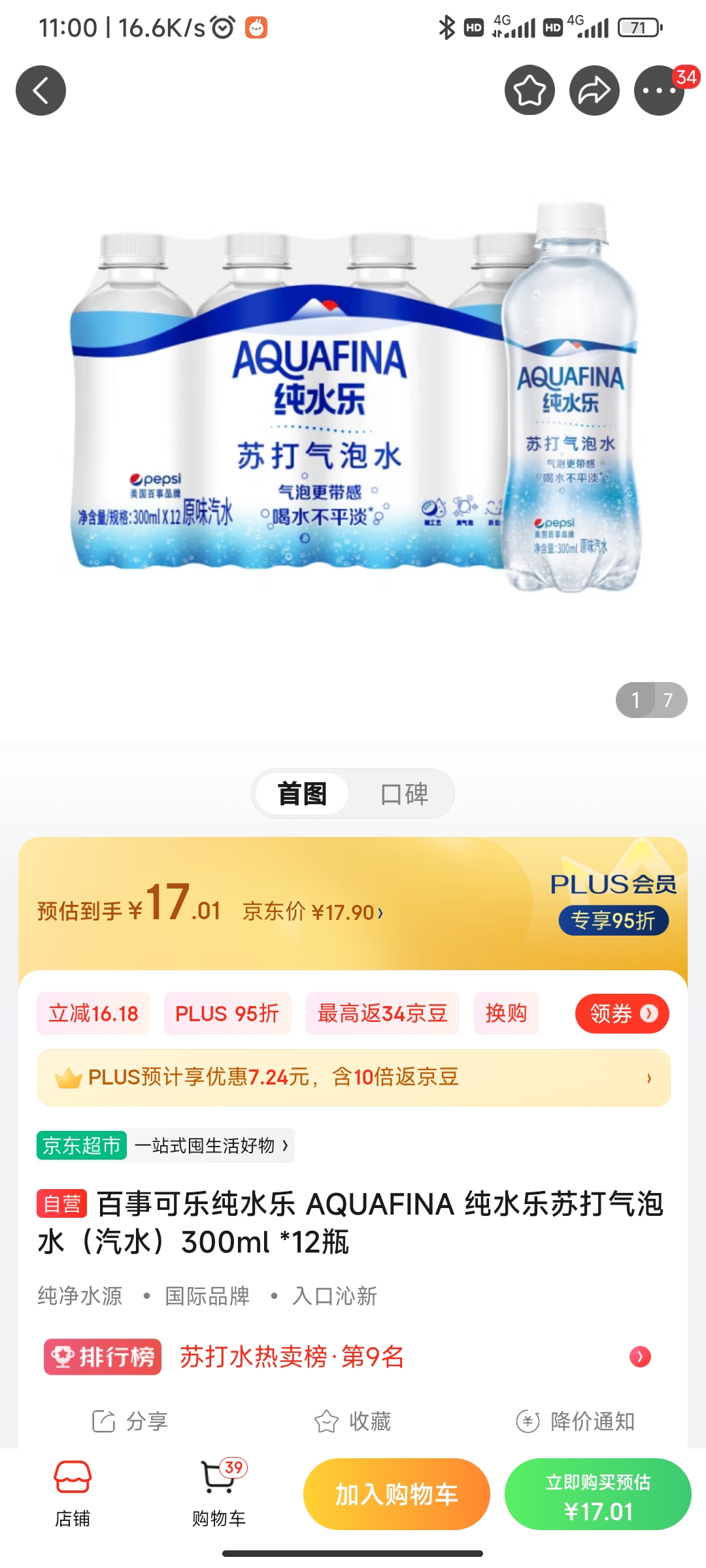 Screenshot_2023-07-26-11-00-56-799_com.jingdong.app.mall.jpg