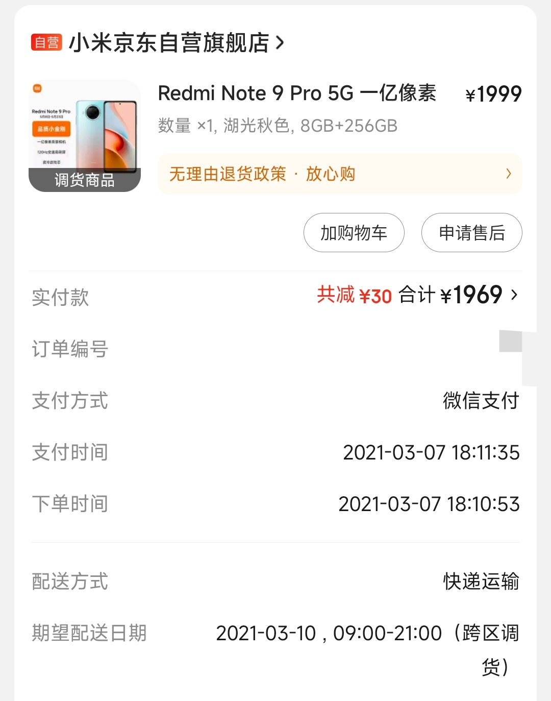 Screenshot_2023-07-27-09-01-19-105-edit_com.jingdong.app.mall.jpg