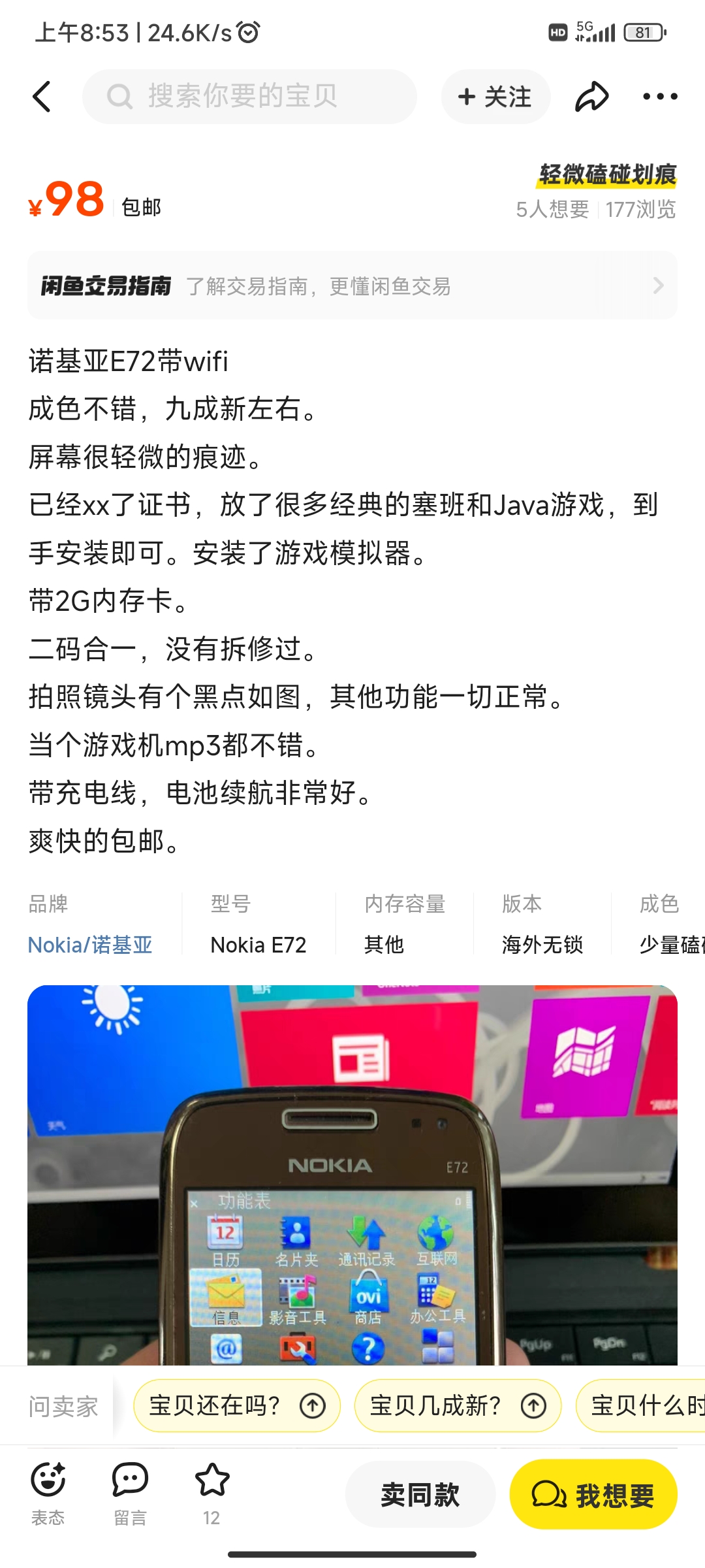 Screenshot_2023-08-02-08-53-57-128_com.taobao.idlefish.jpg
