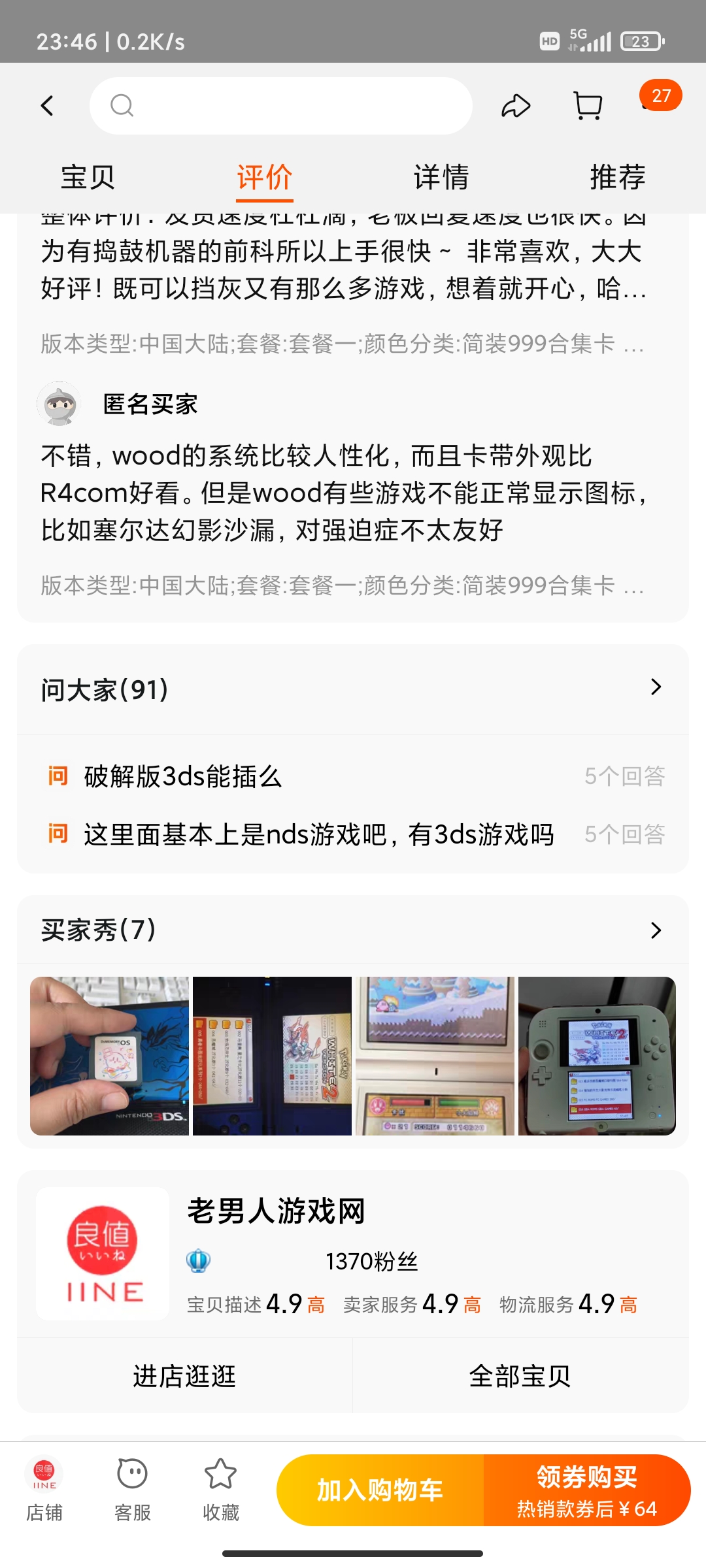 Screenshot_2023-08-02-23-46-32-860_com.taobao.taobao.jpg