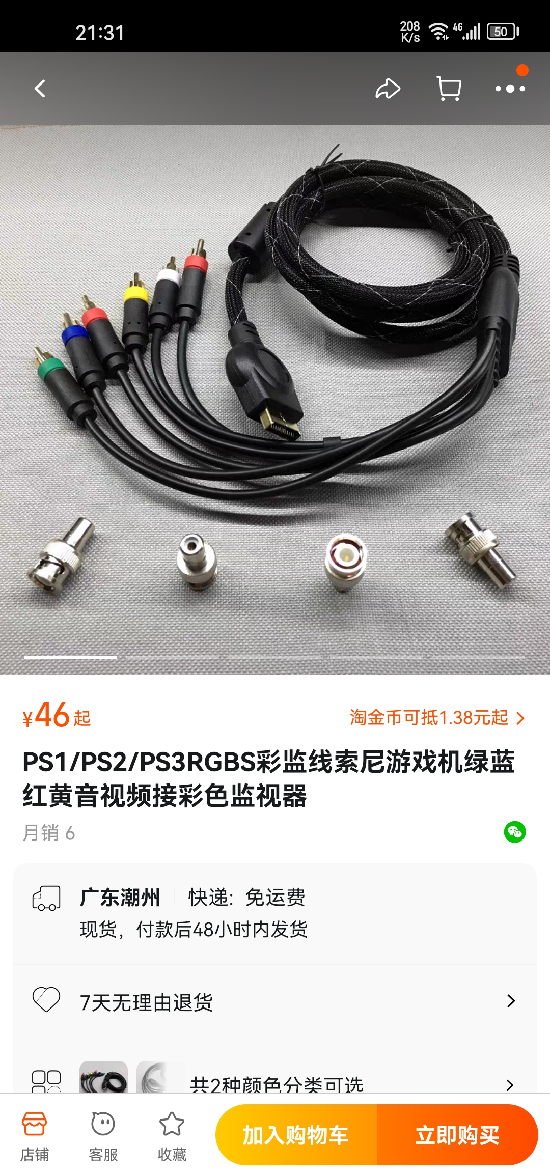 Screenshot_20230804_213102_com.taobao.taobao.jpg