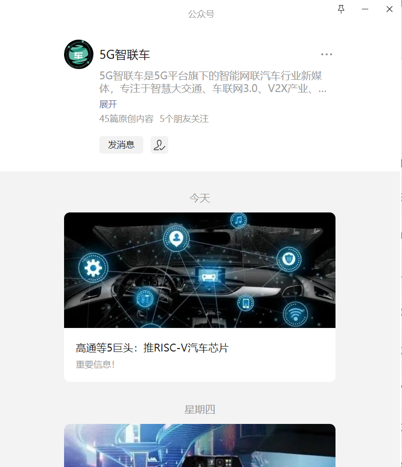 winAppDriver对桌面微信的自动化测试-打开的公众号界面.png