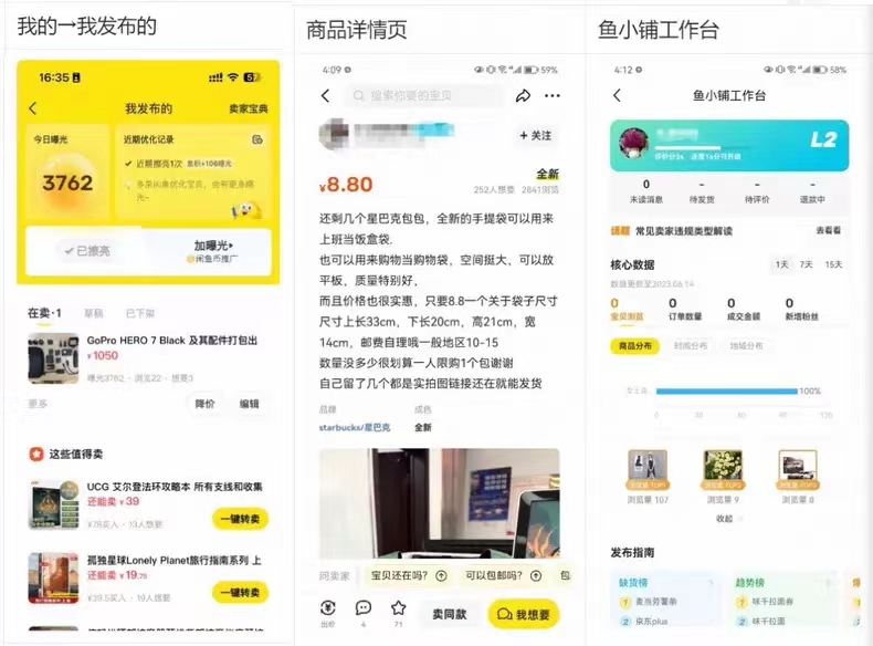 闲鱼卖家攻略 - 流量专题1期:流量来源和曝光构成!「闲鱼官方解读」