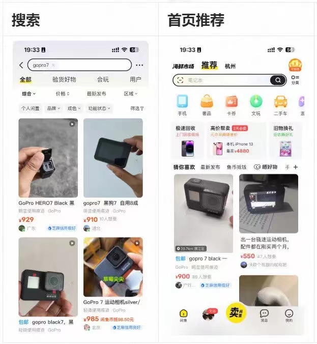 闲鱼卖家攻略 – 流量专题1期:流量来源和曝光构成!「闲鱼官方解读」