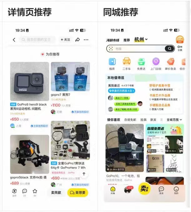 闲鱼卖家攻略 - 流量专题1期:流量来源和曝光构成!「闲鱼官方解读」