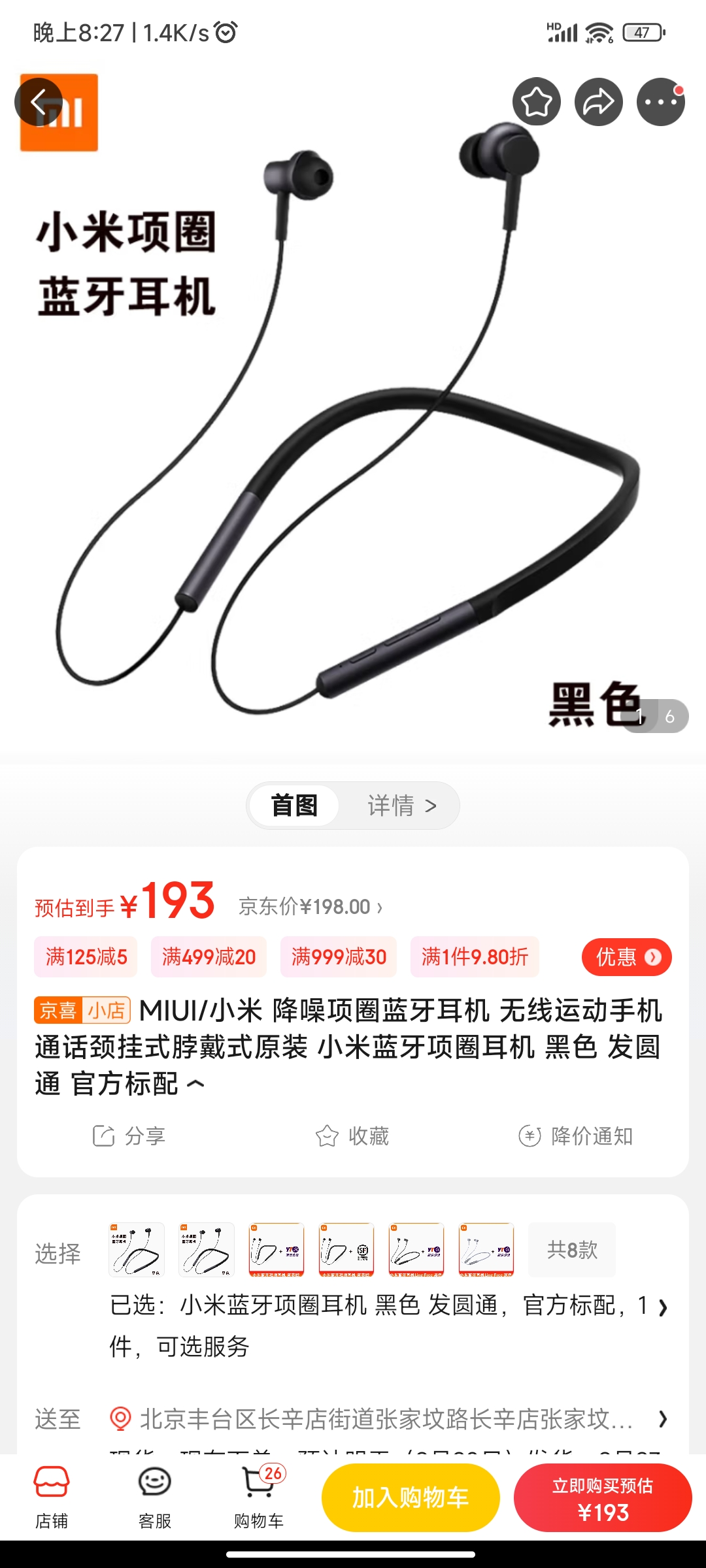 Screenshot_2023-08-19-20-27-50-751_com.jingdong.app.mall.jpg