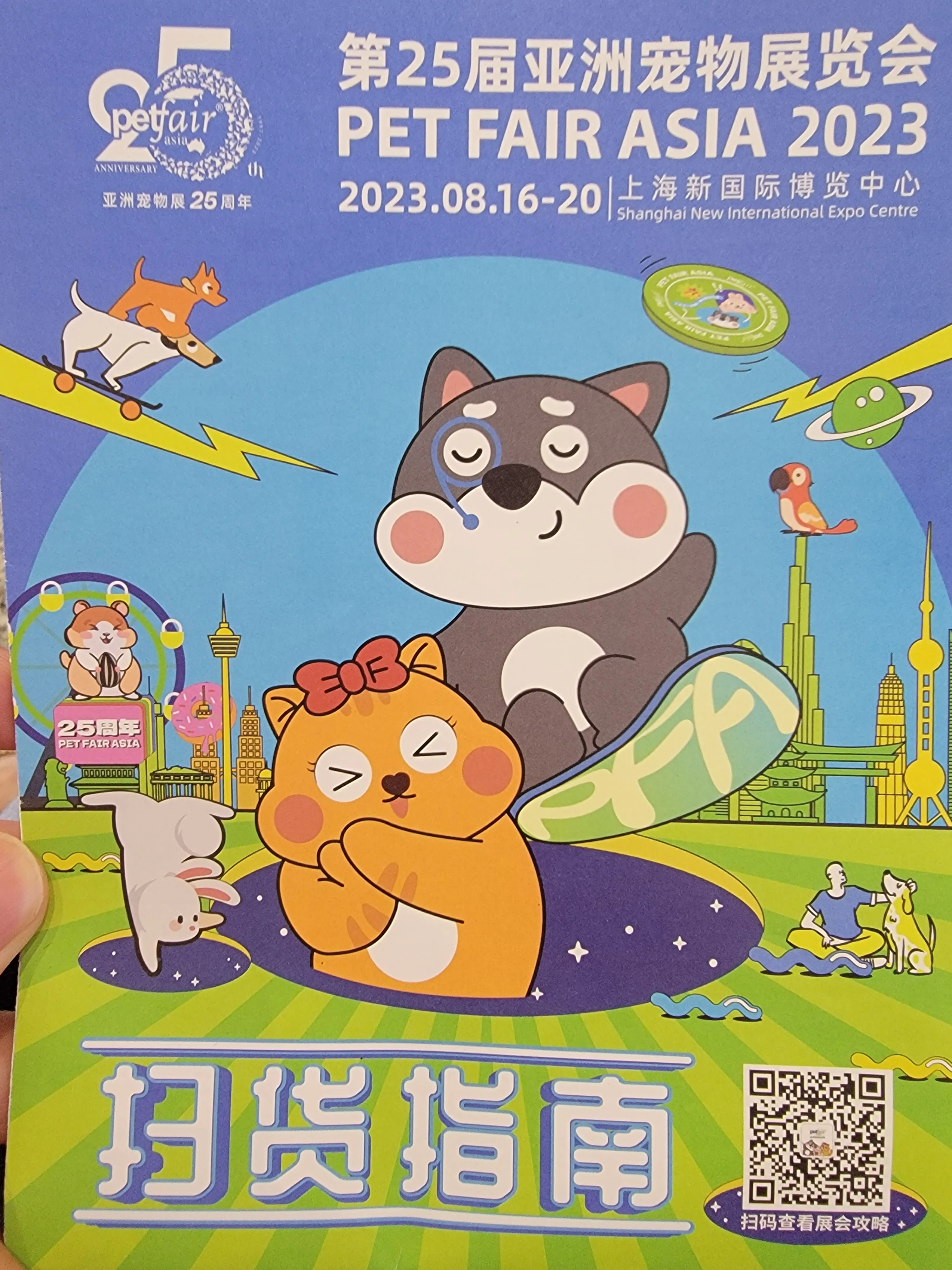 上海-亚洲宠物展-8·19