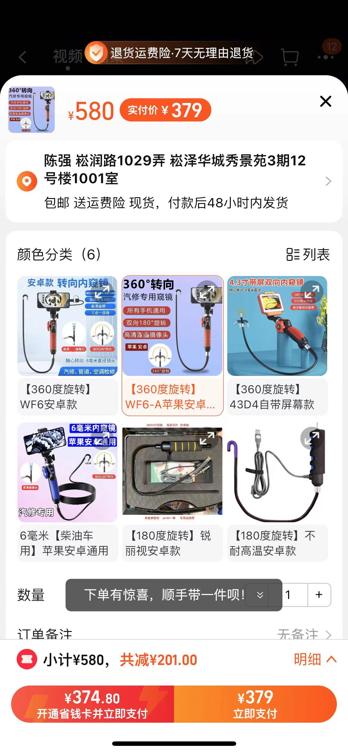 360°转向内窥镜代发，30万尾货清仓，喝口汤也要动作快？