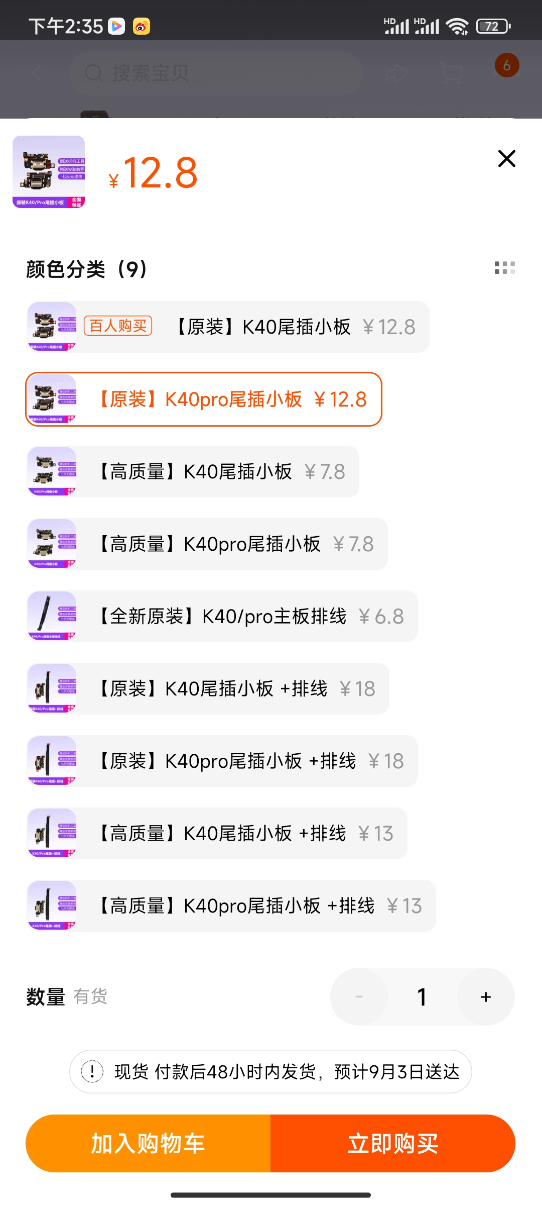 Screenshot_2023-08-31-14-35-42-548_com.taobao.taobao.jpg