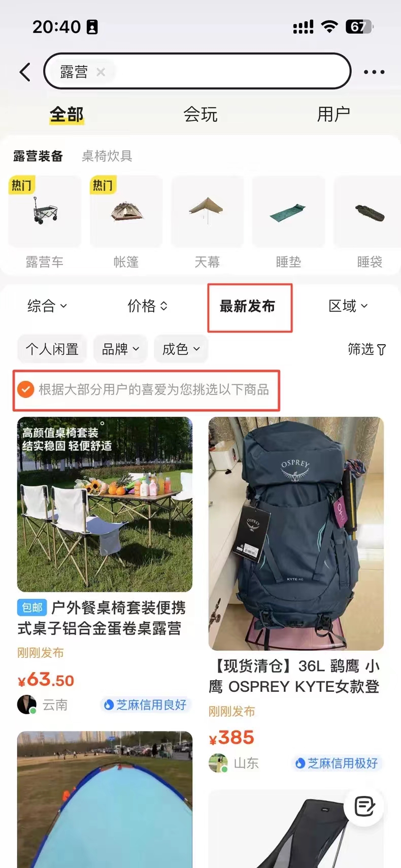 闲鱼卖家攻略 – 流量专题2期：搜索解读「值得一看，暗藏闲鱼排名」