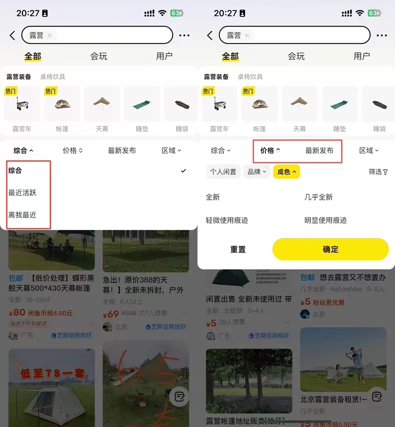 闲鱼卖家攻略 – 流量专题2期：搜索解读「值得一看，暗藏闲鱼排名」