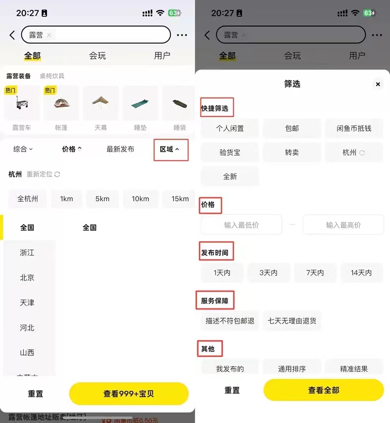 闲鱼卖家攻略 – 流量专题2期：搜索解读「值得一看，暗藏闲鱼排名」