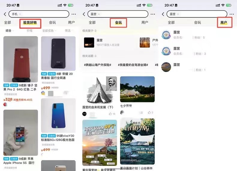 闲鱼卖家攻略 – 流量专题2期：搜索解读「值得一看，暗藏闲鱼排名」
