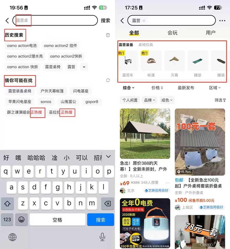 闲鱼卖家攻略 – 流量专题2期:搜索解读「值得一看,暗藏闲鱼排名」