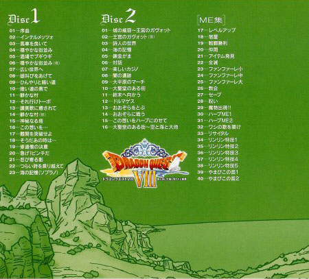 Dragon Quest VIII OST Back Cover.jpg