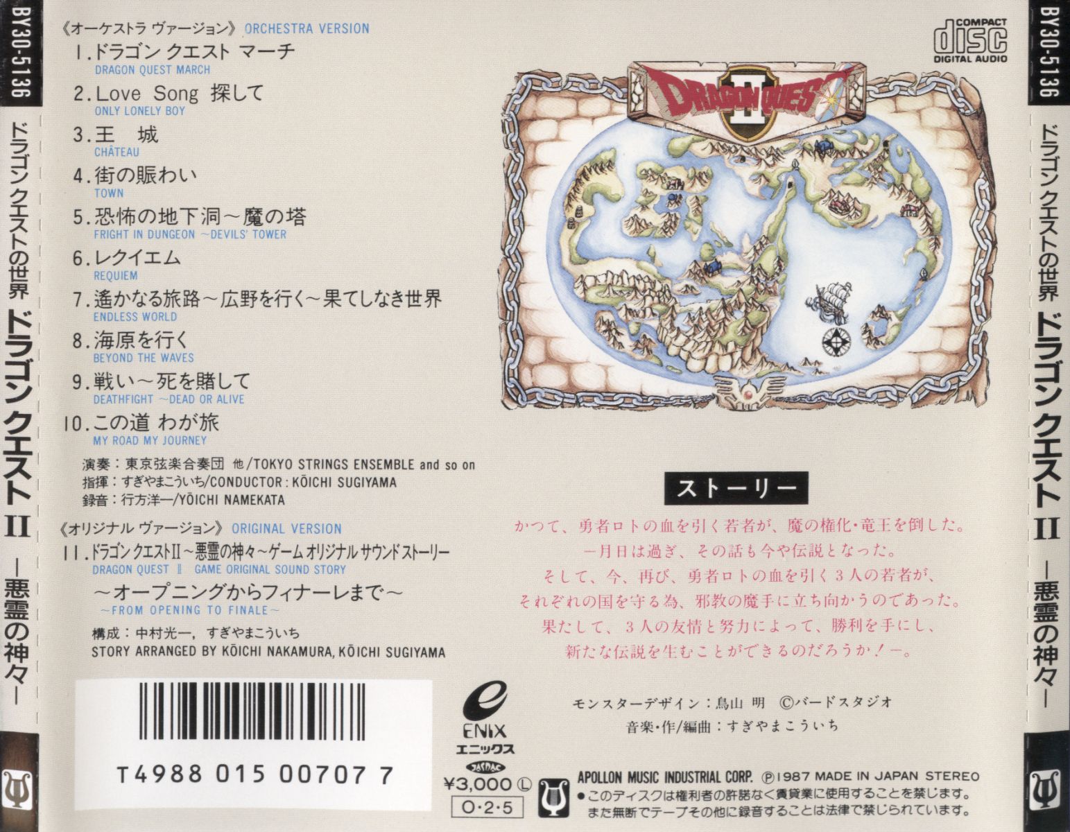 Dragon Quest II - Suite - Gods of the Evil Spirits Back Cover.jpg