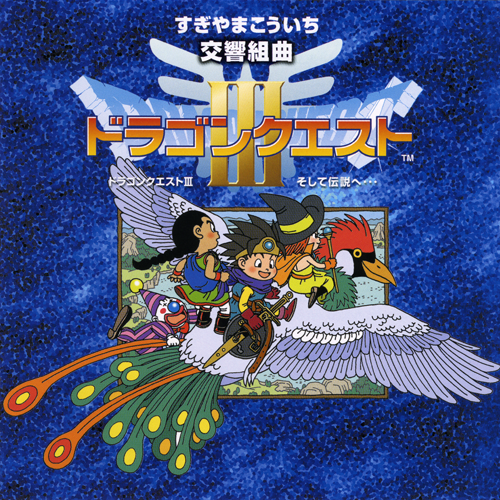 Dragon Quest III Symphonic Suite - Game Boy Color OST Front Cover.png