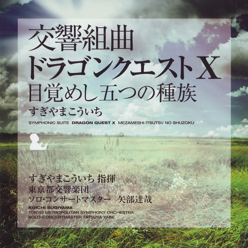 Dragon Quest X Symphonic Suite - Mezameshi Itsutsu no Shuzoku Front Cover.jpg