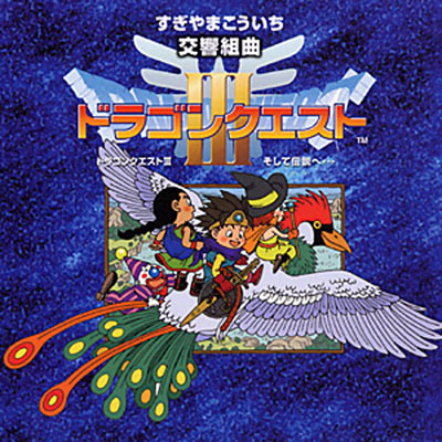 Dragon Quest III Symphonic Suite - Game Boy Color OST Front Cover.jpg