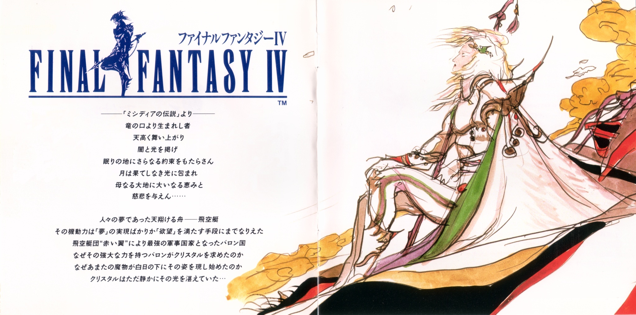 02 - Final Fantasy IV Original Sound Version - Booklet Page 1-2.jpg