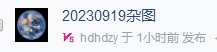 QQ图片20230919095106.png