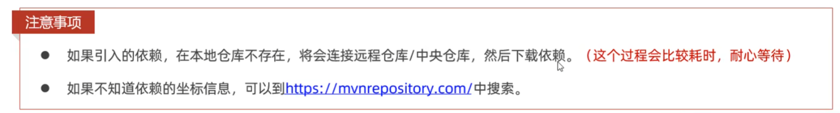 载入依赖注意事项