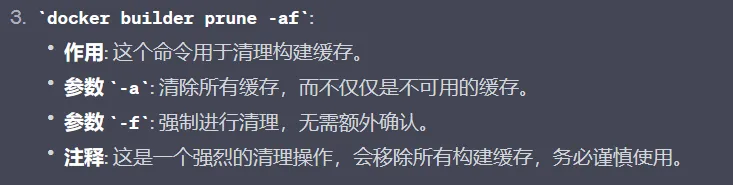 docker builder prune -af命令的解释