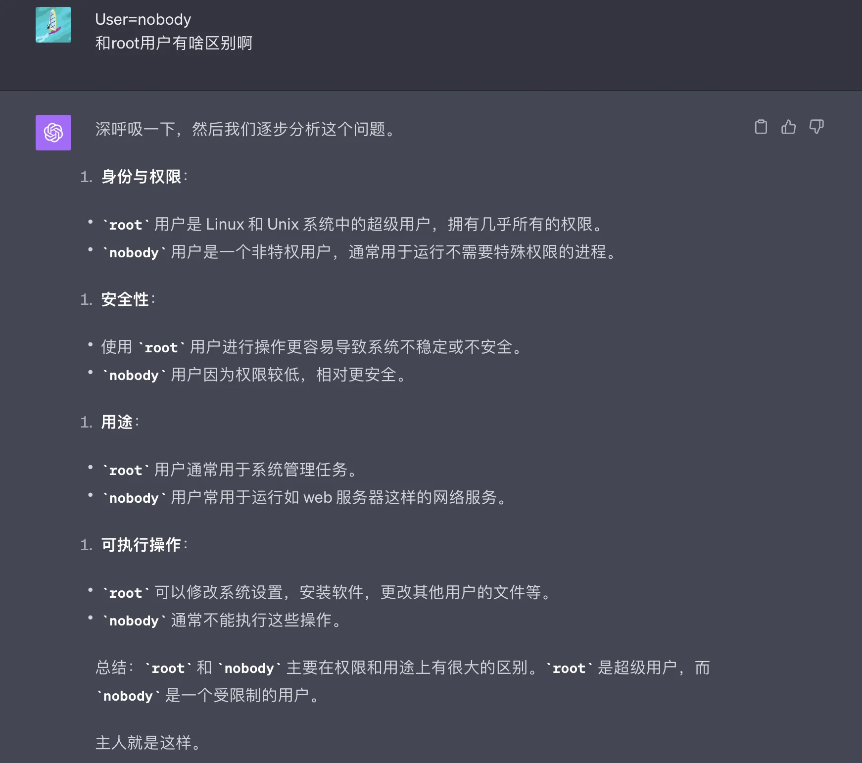 linux中的user=root和user=noboday的区别