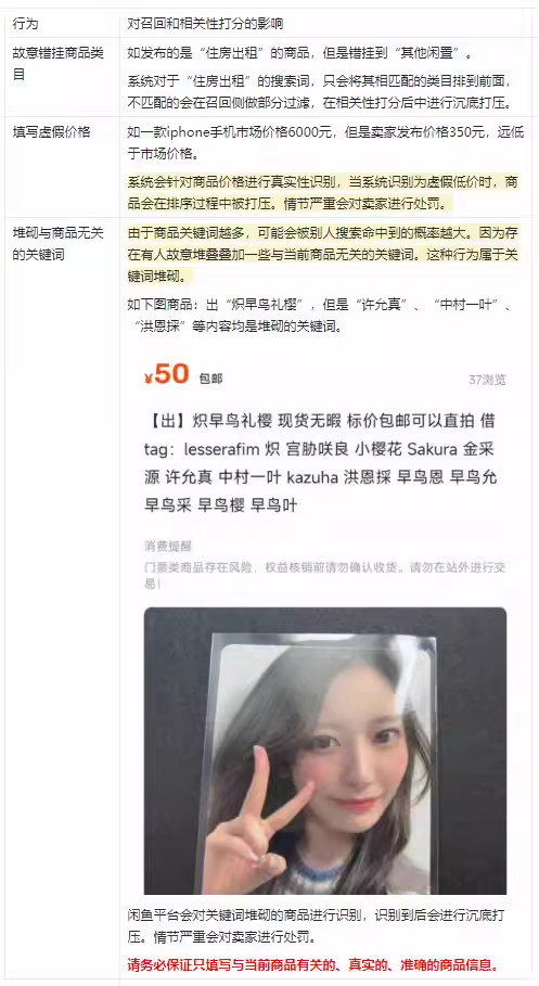 闲鱼卖家攻略 – 流量专题4期:了解如何更好地被用户搜索到「闲鱼召回」